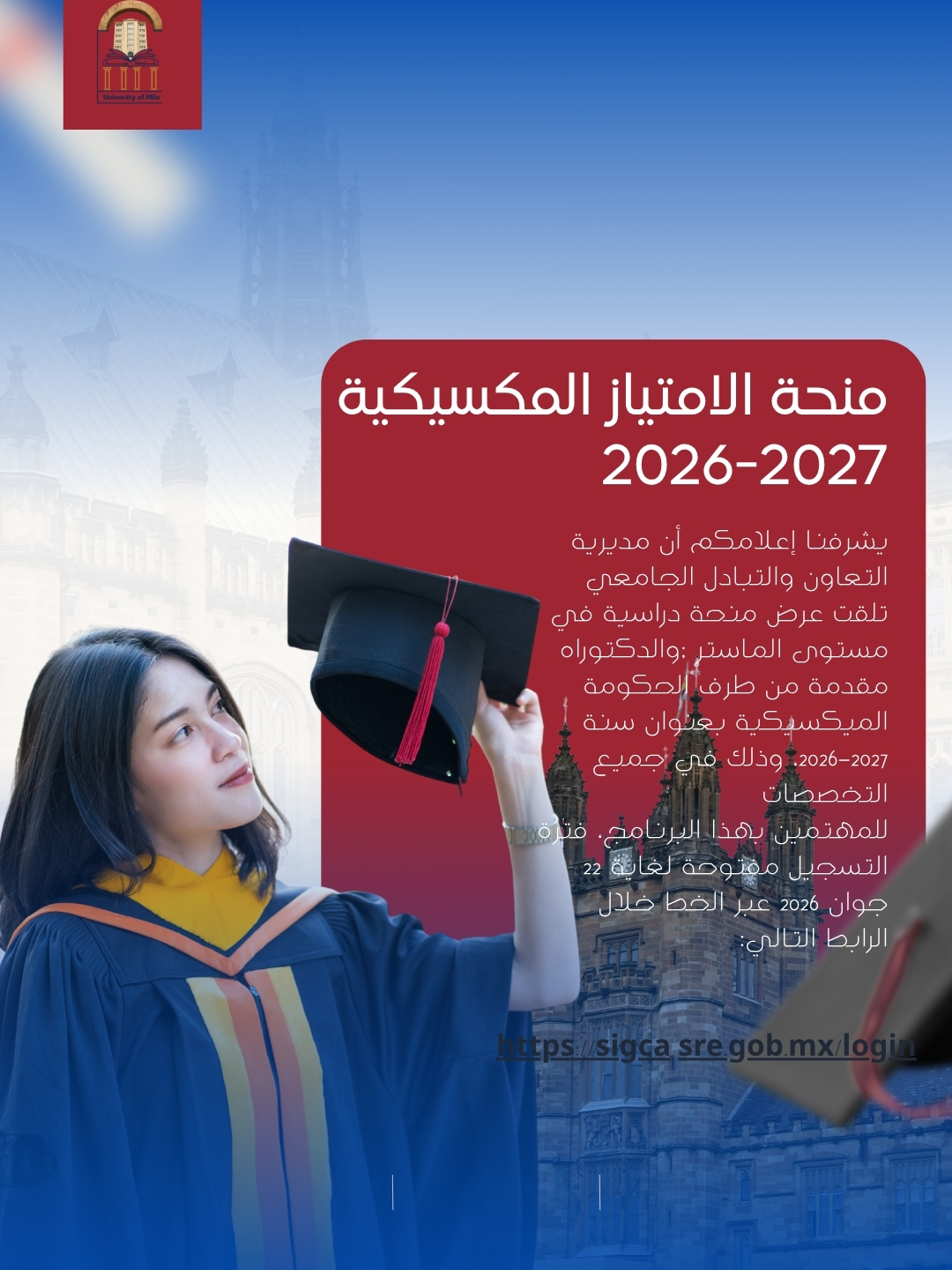 منحة الامتياز المكسيكية 2026-2027