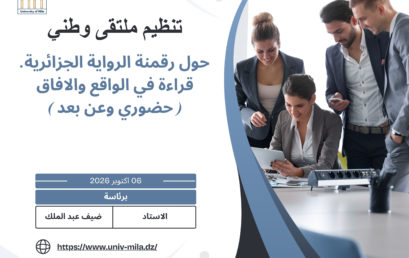 تنظيم ملتقى وطني براسة الاستاد ضيف عبد الملك حول رقمنة الرواية الجزائرية. قراءة في الواقع والافاق ( حضوري وعن بعد ) يوم 06 اكتوبر 2026