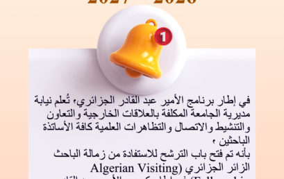 فتح باب الترشح لزمالة الباحث الزائر الجزائري للعام الأكاديمي 2026 – 2027