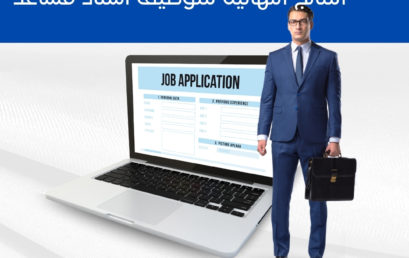 نتائج_توظيف_استاذ_مساعد