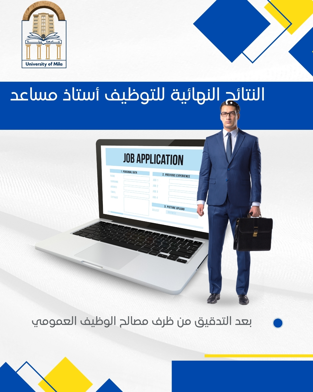 نتائج_توظيف_استاذ_مساعد