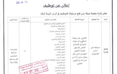 اعلان توظيف
