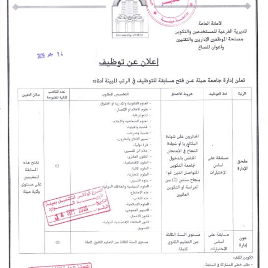 اعلان توظيف