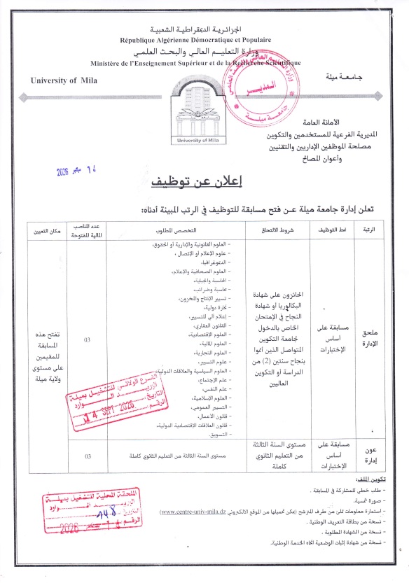 اعلان توظيف