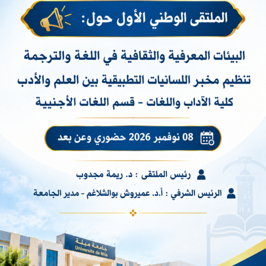 الملتقى الوطني الاول