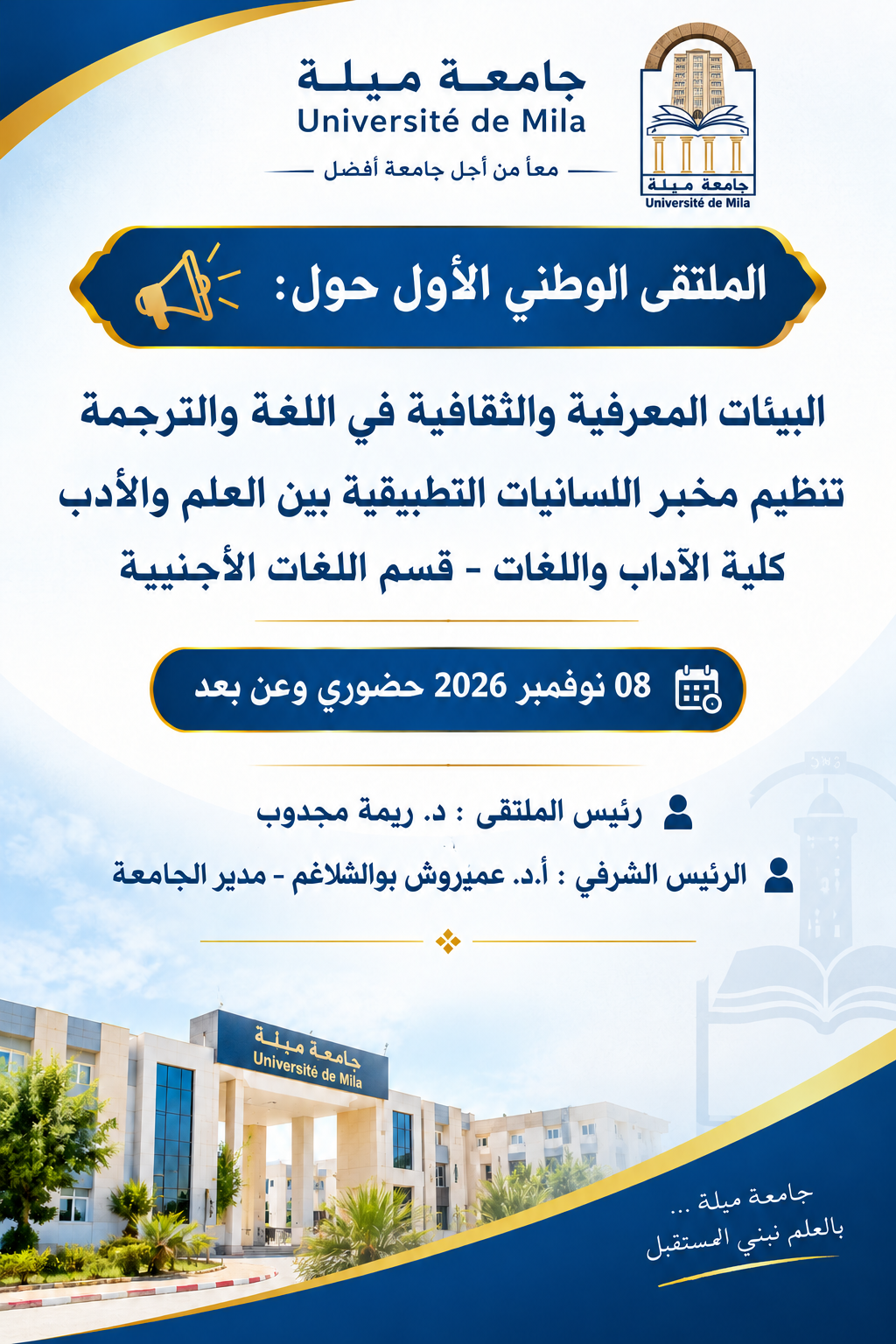 الملتقى الوطني الاول