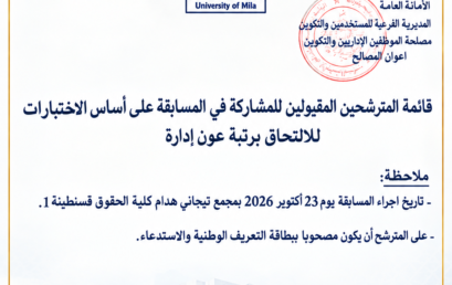 توظيف عون إدارة