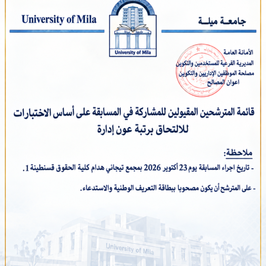 توظيف عون إدارة