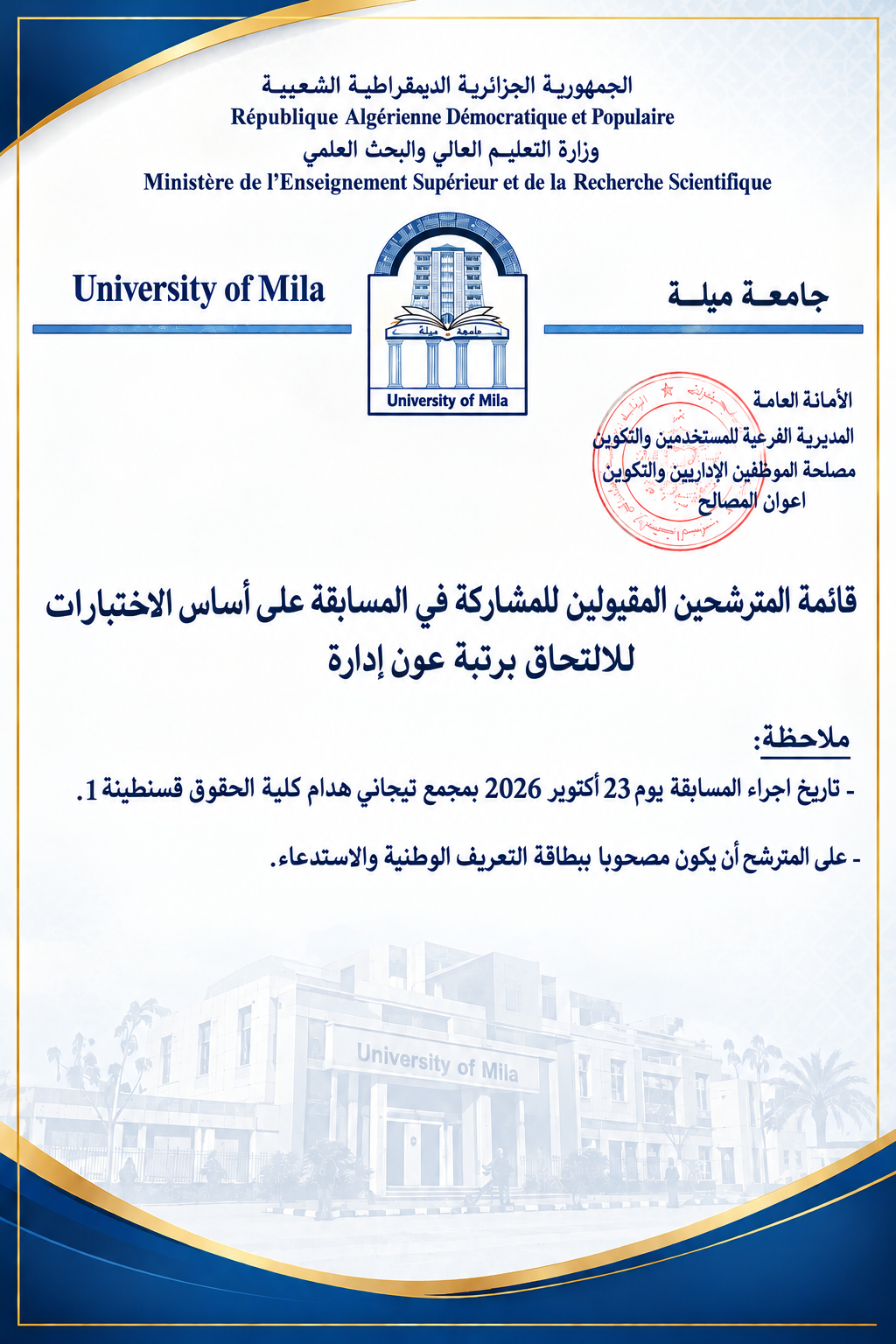 توظيف عون إدارة