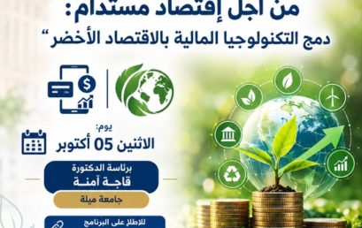 برنامج الملتقى العلمي الوطني الهجين