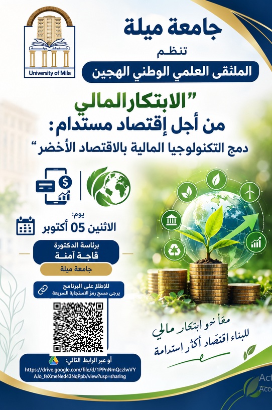 برنامج الملتقى العلمي الوطني الهجين