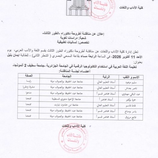 إعلان عن مناقشة أطروحة الدكتوراه