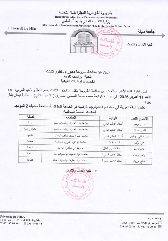 إعلان عن مناقشة أطروحة الدكتوراه
