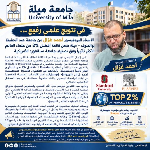 في تتويج علمي رفيع…