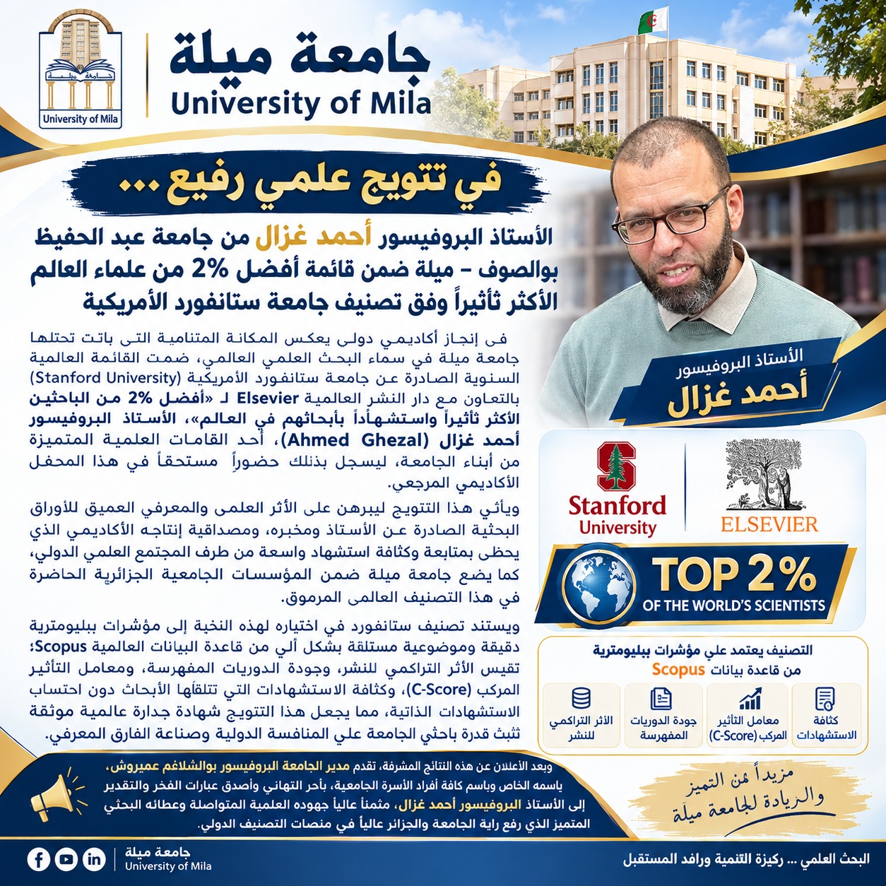 في تتويج علمي رفيع…