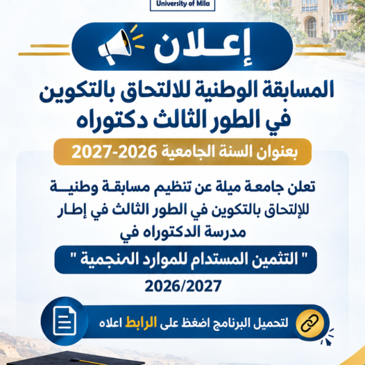 المسابقة الوطنية للالتحاق بالتكوين
