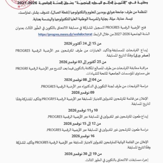 مسابقة الدكتوراه