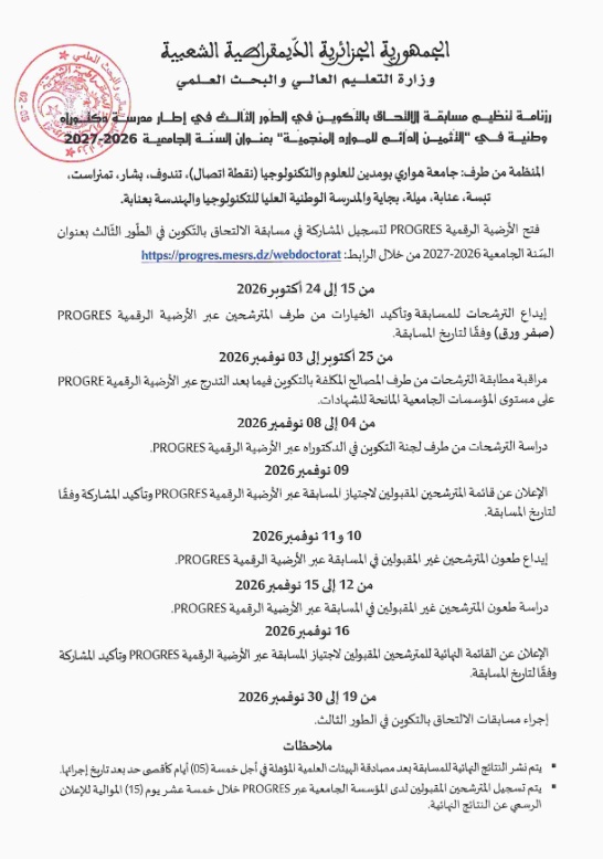 مسابقة الدكتوراه