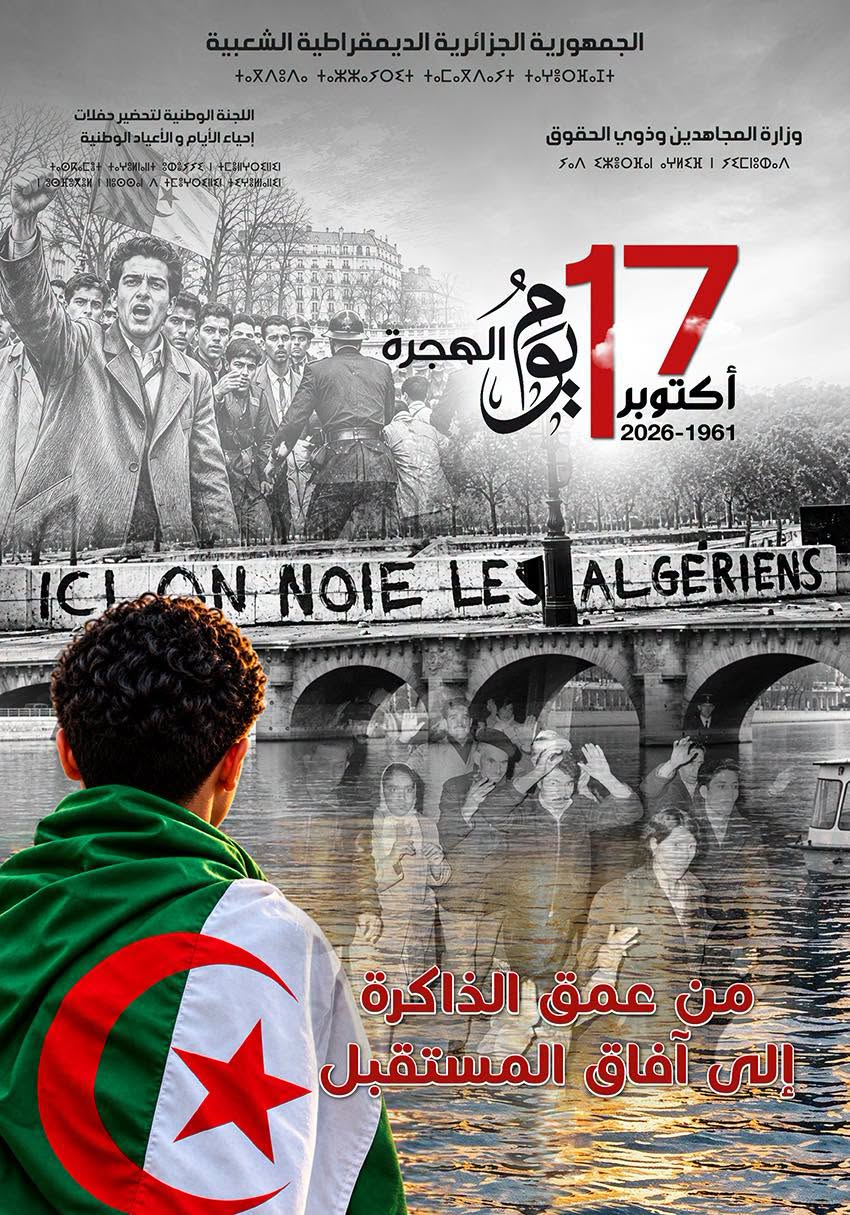 كلمة مدير جامعة ميلة  بمناسبة اليوم الوطني للهجرة – 17 أكتوبر 1961